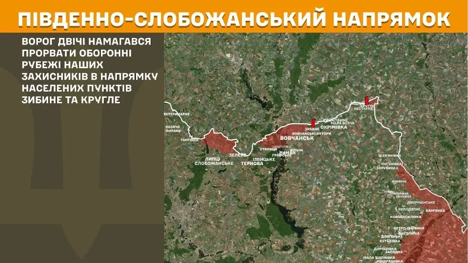 Атаки на Південно-Слобожанському напрямку