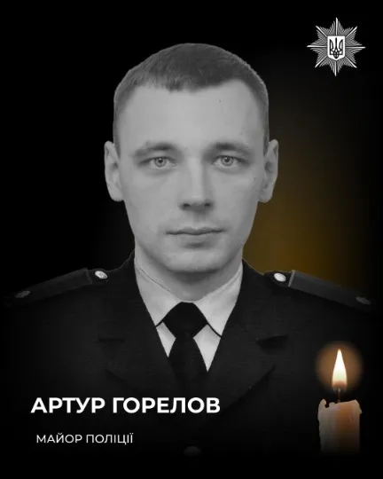горелов