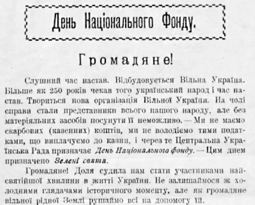 Відозва Української Центральної Ради. Джерело: Вікіпедія