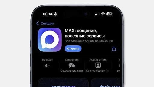 Російський месенджер MAX