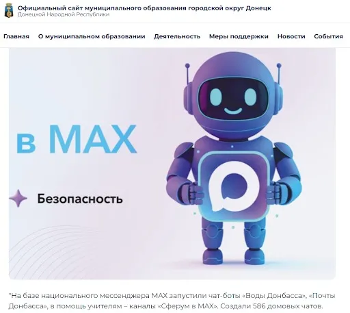 Офіційна публікація “адміністрації” Донецька