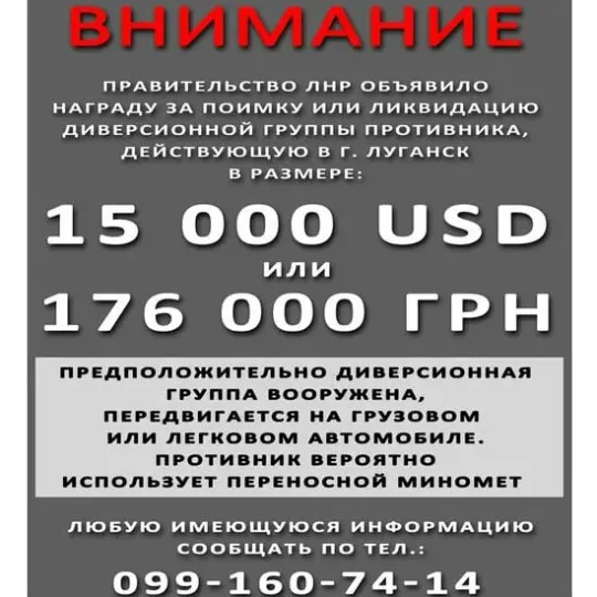 “Агітка” окупаційної влади Луганщини