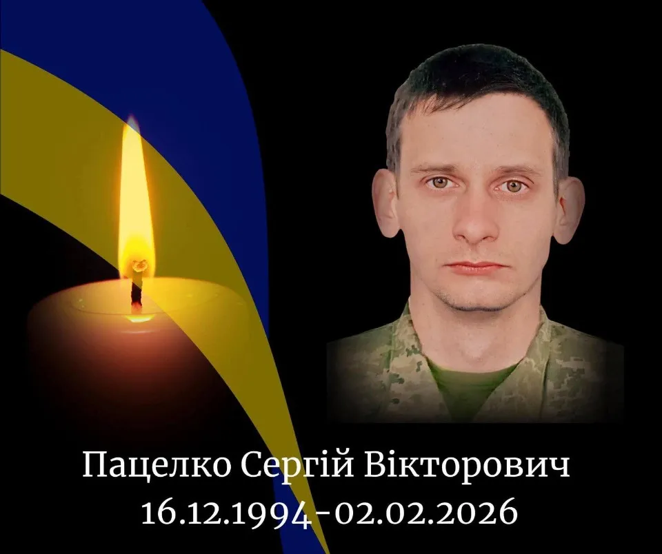 Сергій Пацелко