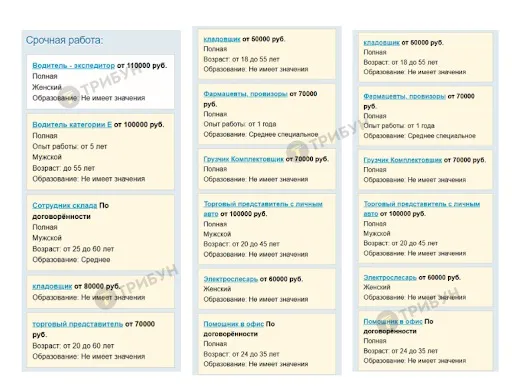 Скриншот вакансій