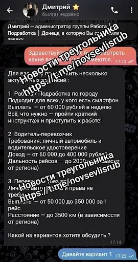 Листування торговця з потенційним “робітником”