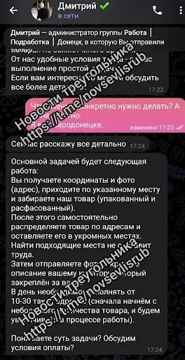 Листування торговця з потенційним “робітником”