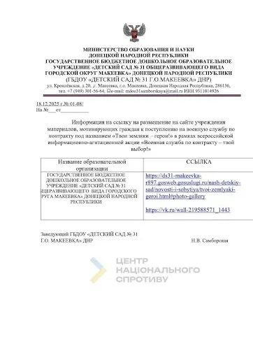 У дитсадках поширюють військові агітки
