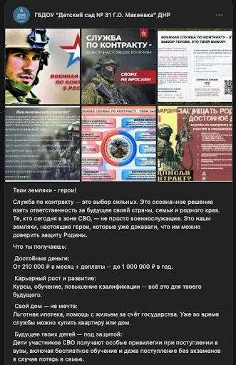 У дитсадках поширюють військові агітки