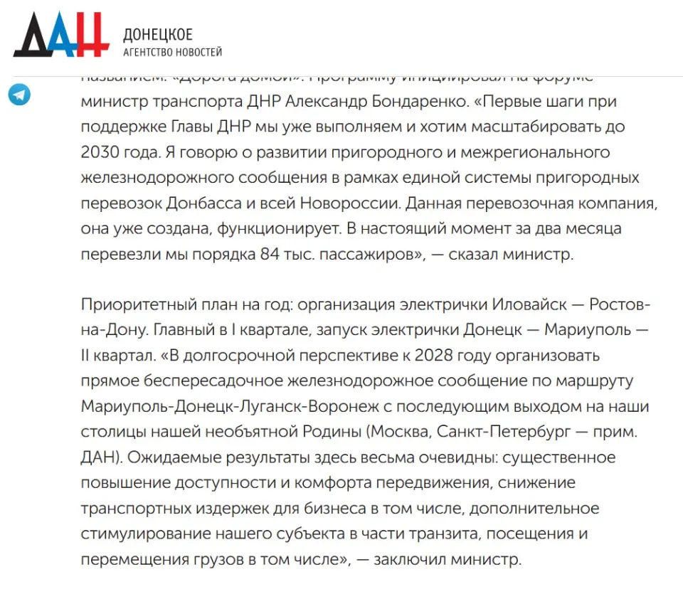 “Донецкое агентство новостей”. Маршрути до 2028 року