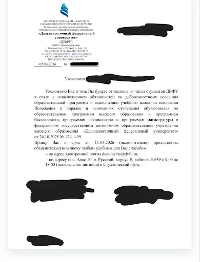 Повідомлення про відрахування