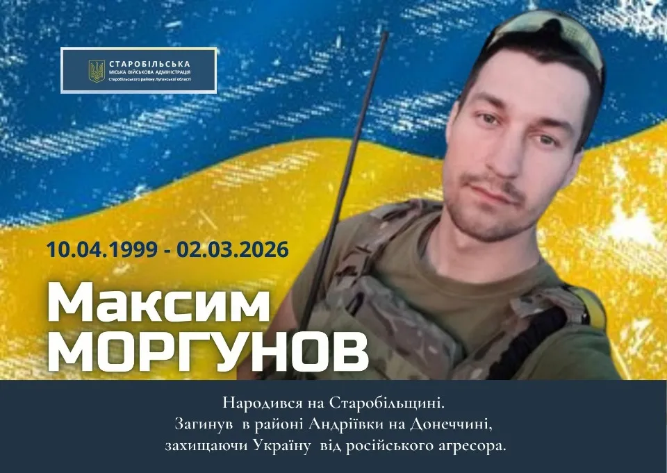 загиблий молодший сержант Максим Моргунов