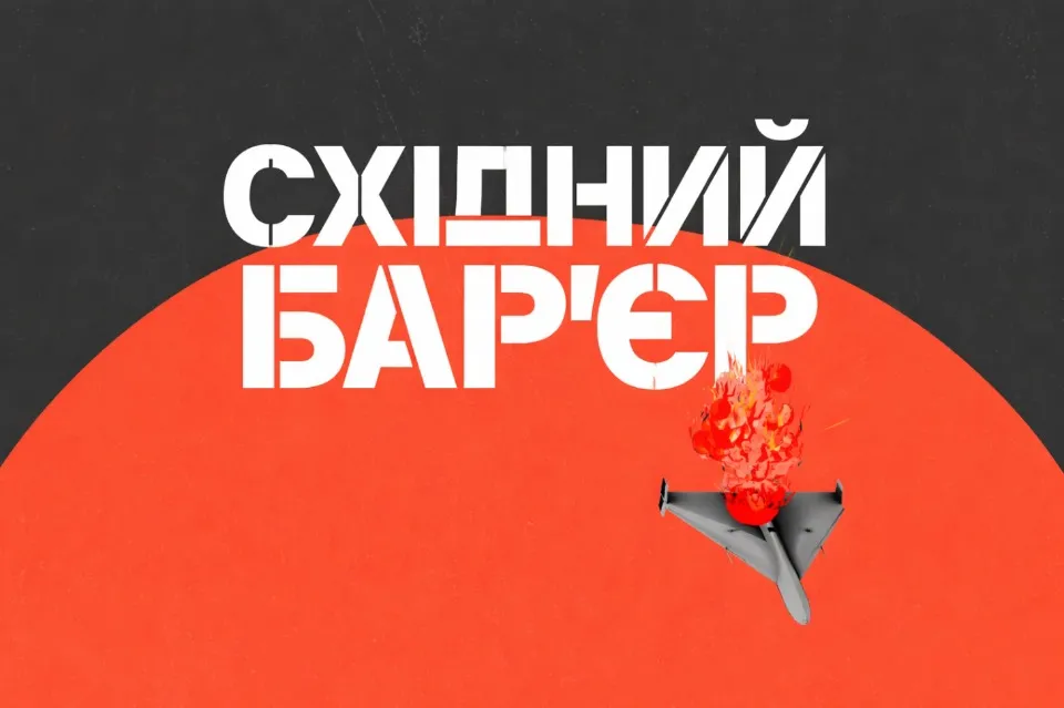 «Східний Бар’єр» від АЗОВ.ONE та сервісу «Повітряна тривога»