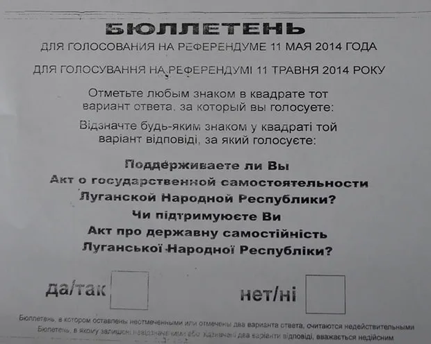 Бюлетень для голосування