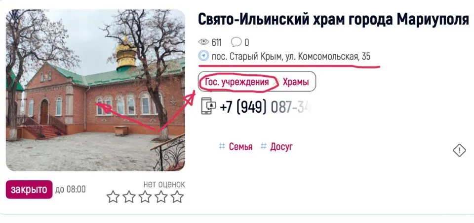 Свято-Іллінський храм Маріуполя