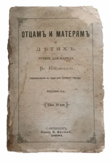 Одна з книг Всеволода Коховського. Джерело: приватний архів автора