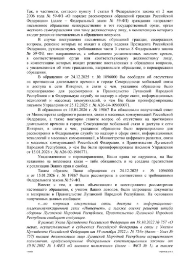 відповідь Кремля на скарги жителів Сіверськодонецька про відключення зв’язку