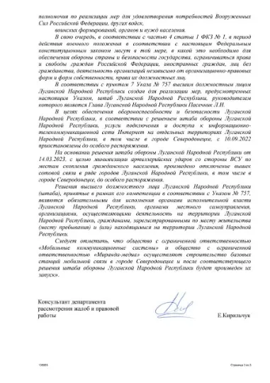 відповідь Кремля на скарги жителів Сіверськодонецька про відключення зв’язку