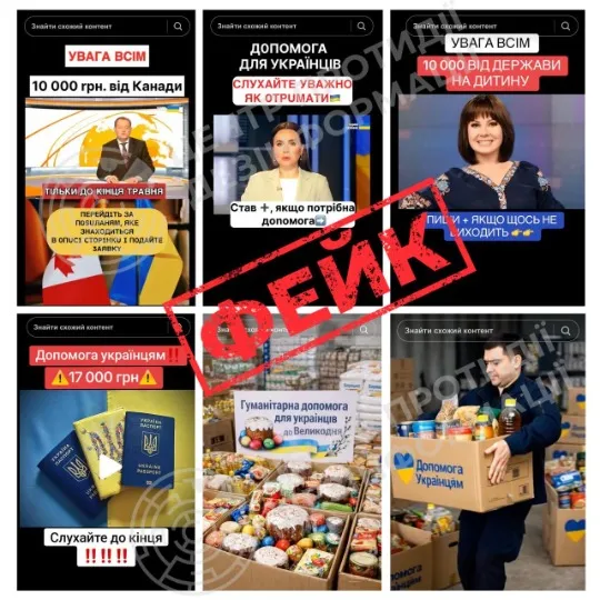 фейки в TikTok про допомогу українцям