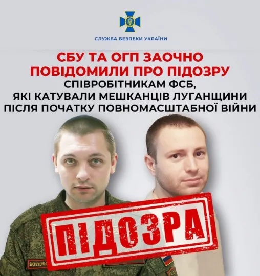 Співробітників ФСБ Кравченка та Кірдєєва заочно підозрюють у катуваннях жителів Луганщини