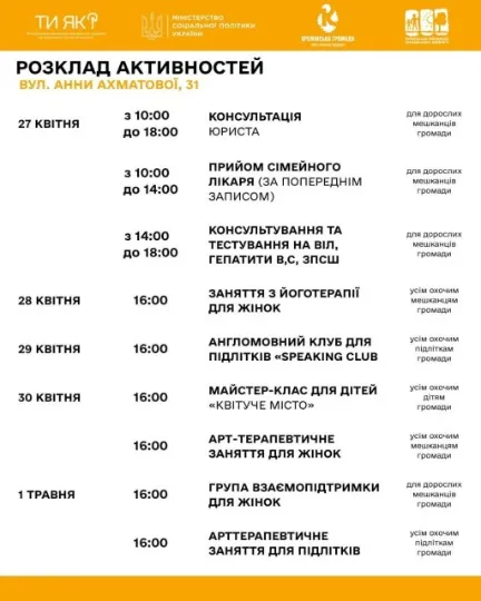 розклад активностей у центрі для впо