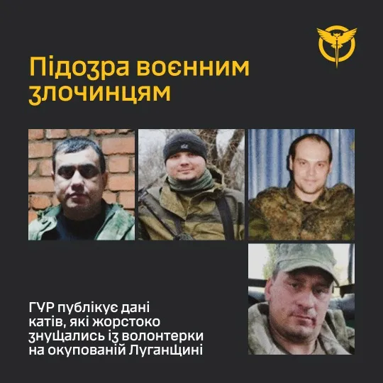 ГУР показало фото підозрюваних