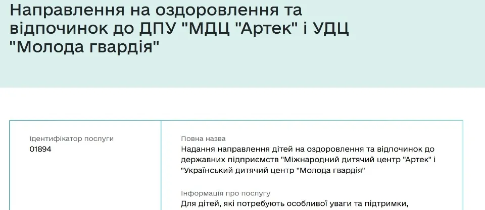 путівка в табір