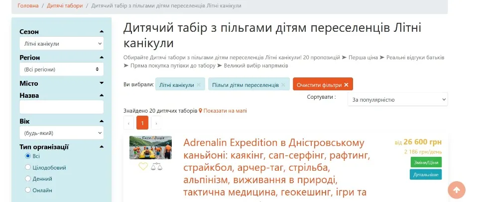 літній табір
