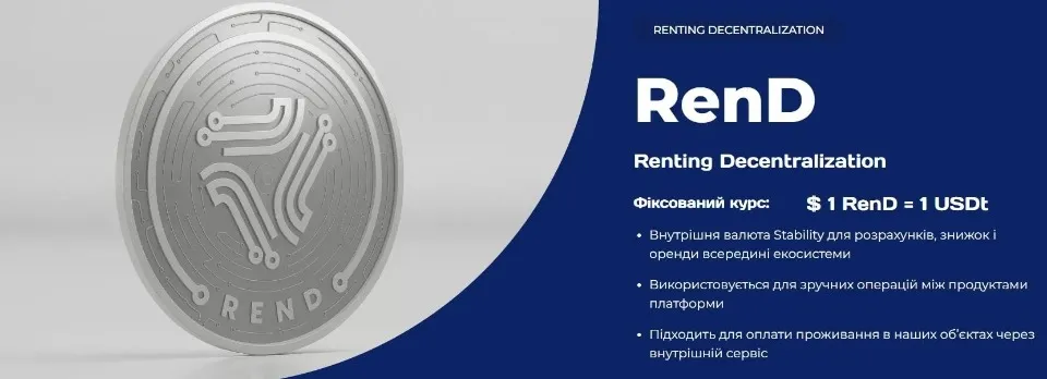 Звідки береться RenD