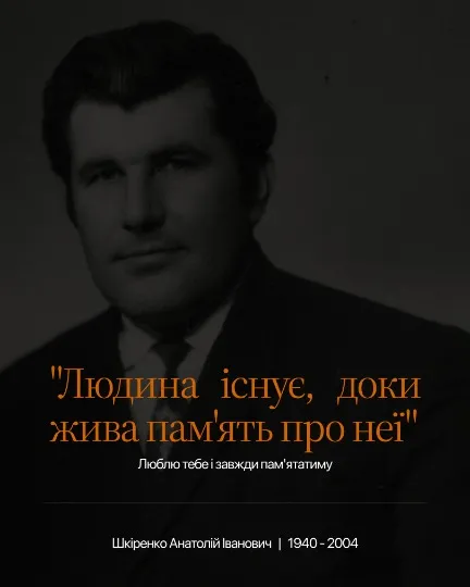 Присвята дідусеві