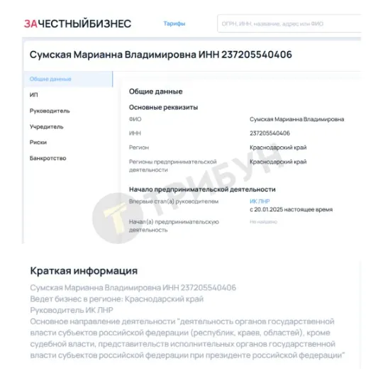 Дані про псевдопосадовицю з російського реєстру