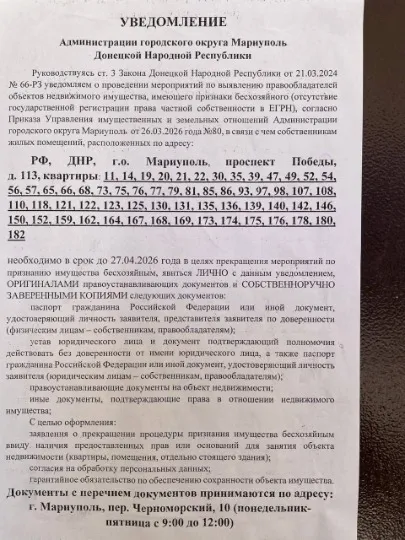 Списки на виселення від окупантів