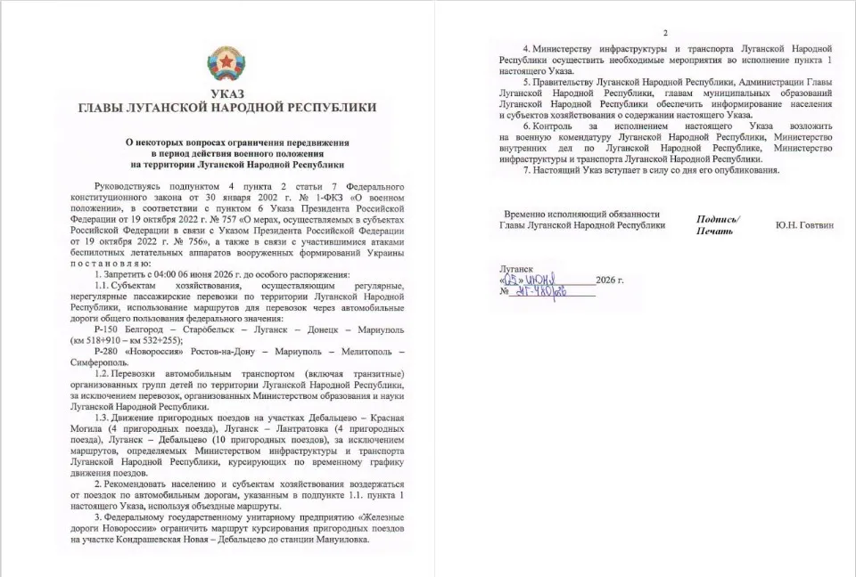 Указ псведопосадовця щодо заборони користування трасами.