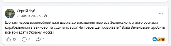Скриншот публікації Сергія Чуба