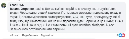 Скриншот публікації Сергія Чуба