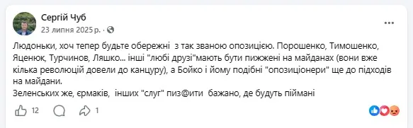 Скриншот публікації Сергія Чуба