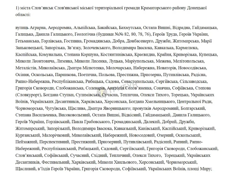 Перелік адрес для обов'язкової евакуації