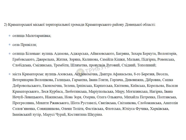 Перелік адрес для обов'язкової евакуації