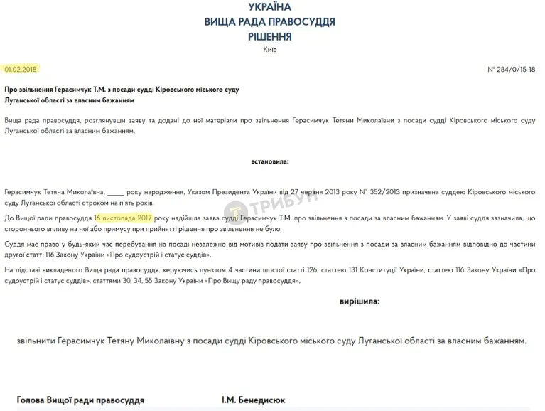 Герасимчук подала заяву за власним бажанням у 2017-му
