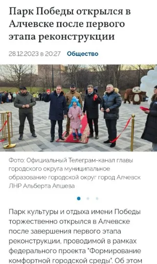 Заява окупантів про реконструкцію парку Перемоги