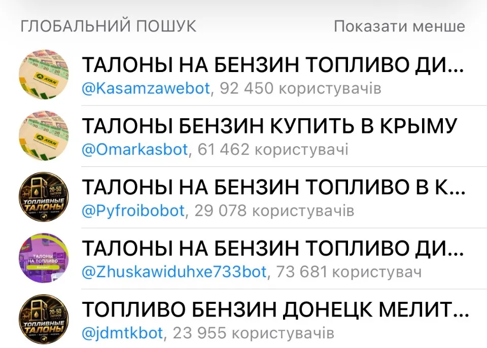 Телеграм-канали, де продають талони на бензин в окупації