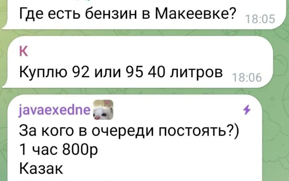 Повідомлення в місцевому чаті окупованої Донеччини