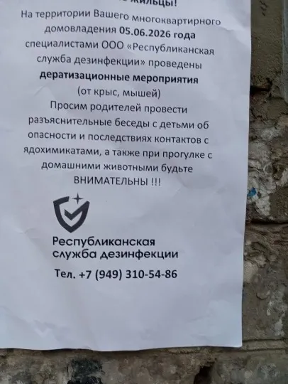Обʼява про дезінфекцію в окупованій Авдіївці