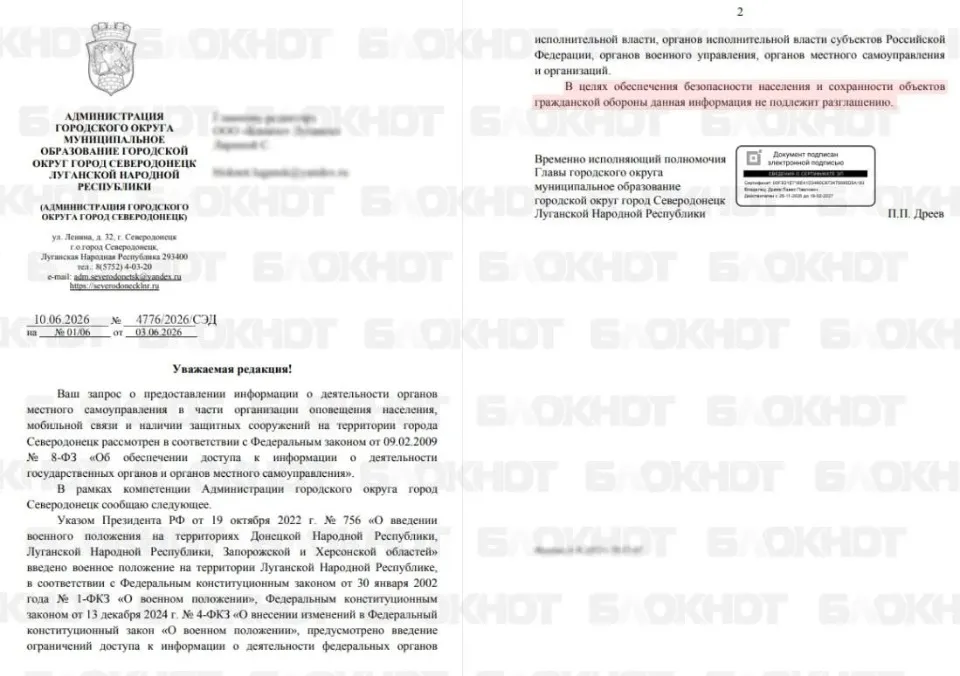 ВІдповідь адміністрації Сіверськодонецька