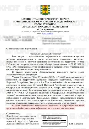 ВІдповідь адміністрації Лисичанська