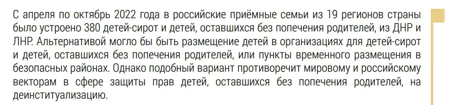 Російські джерела. Звіт Уповноваженого при Президентові РФ з прав дитини у 2022 році