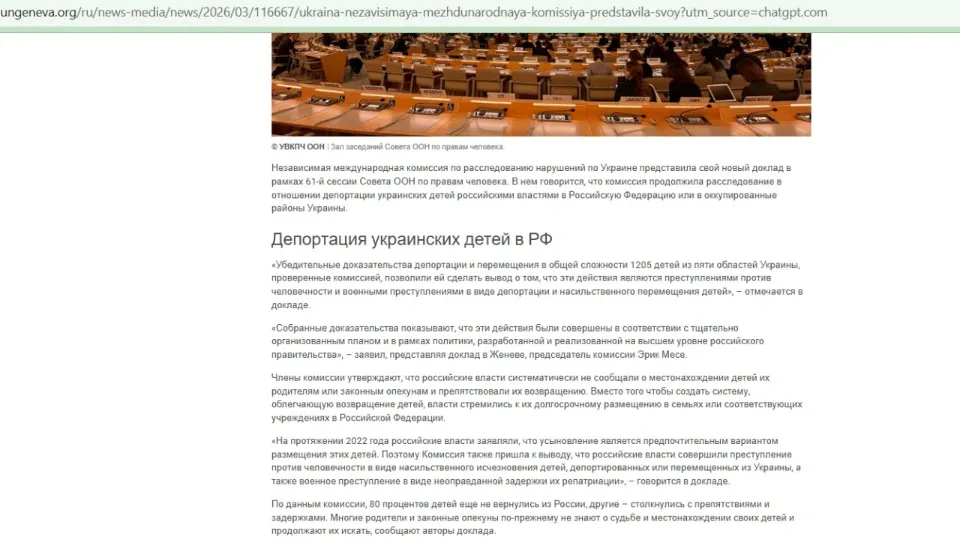 Звіт Комісії ООН щодо депортованих дітей