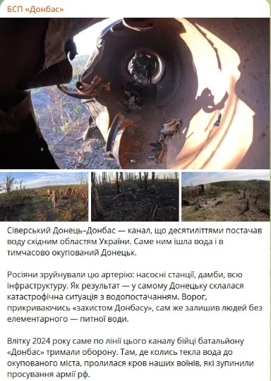 Батальйон спеціального призначення “Донбас” про руйнацію каналу