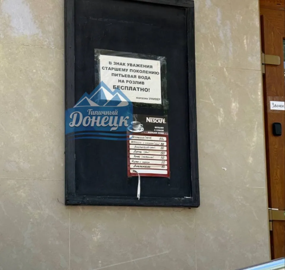 Окупаційні джерела. Безкоштовна вода для людей старшого віку