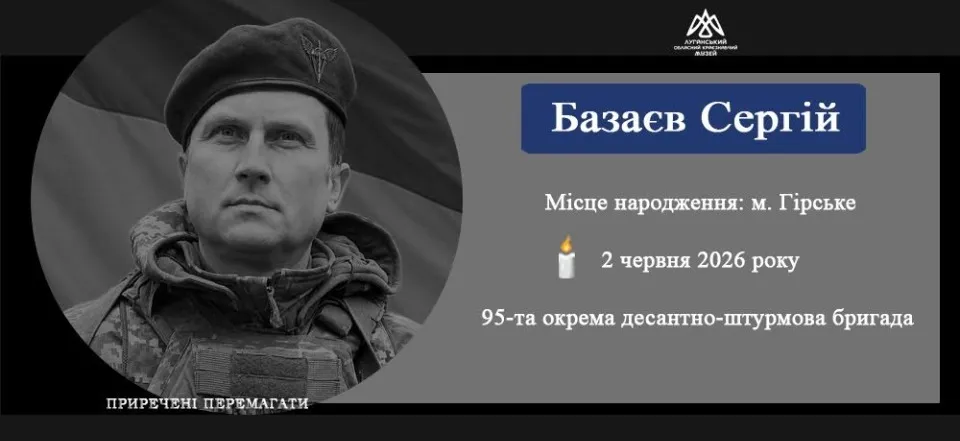 Сергій Базаєв загинув, обороняючи Україну