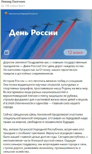 Привітання Пасічника з Днем Росії